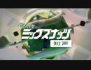 【VoiSona登場】[cover]ミックスナッツ／知声【CeVIO姉妹ソフト(無料)】