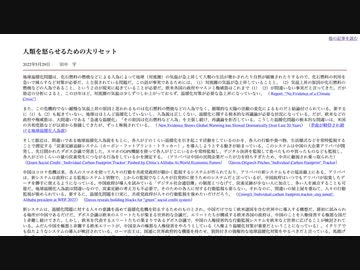 [読み上げ] 人類を怒らせるための大リセット / 田中宇（たなかさかい）の國際ニュース解説無料版 R040529
