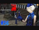 エリザベスと神社デート【ペルソナ3フェス】#56