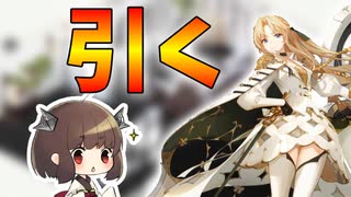 【神引き】ヴァンガード出るまで建造！目指せコンプリート！【アズレン/ボイロ実況】
