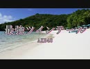 最強ツインテール/AKB48【自作カラオケ音源】【字幕有】