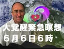 【拡散してください】#サイモン・パークス情報 サイモンパークスさん発 人類大覚醒のためのレーザービーム緊急瞑想 6月6日6時から５分間（日本時間）