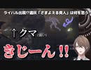 ライバルが登場しても「さまよえる貴人」をまだまだ気に入る加賀美ハヤト【切り抜き】