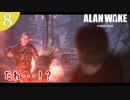 【Alan Wake Remastered】2023年に続編が出るアランウェイクを実況します【part8】