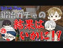 【マイクラRPG】ガチャは悪い文明【フライシェン＃４２】