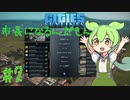 【cities skylines】市長になるんだもん#2