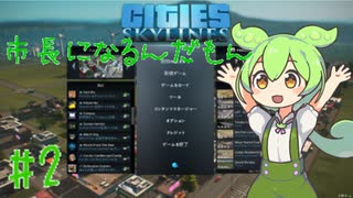 【cities skylines】市長になるんだもん#2