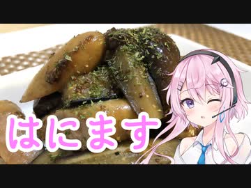 【CeVIOキッチン】ソーセージと茄子のハニーマスタード【フィーちゃんにおいふぃーと言わせたい】#8