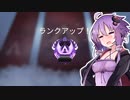 【APEX】初めてマスターに行けたゆかり【VOICEROID実況】