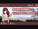 【ナツノカナタ】はじめての　part.10
