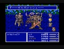 【SFC実況】初見でわくわく「FF5」【その82】