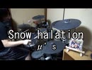 μ's Snow halation 叩いてみた