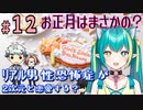 【＃１２ときメモGS４】君の為にオメカシしたつもりはないけどな。ﾘｱﾙ男性恐怖症が２次元と恋愛する？【新人V ひなつきそう】