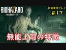 【BIOHAZARD7】単純に怖いバイオ7をできるだけ茶化す2人part17【協力実況】