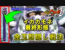 【実況】ラスボスのHPが残りこれだけなのに金玉即隠し戦術が強すぎて倒せない!!!!【妖怪ウォッチ１】part19