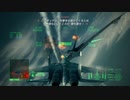 ACE COMBAT 6 解放への戦火 つぶやき実況5-2
