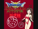 【im@s×DQ3】こちらアリアハン城下町西門前託児所　⑲終