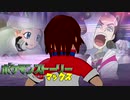 【ポケモン剣盾】ポケモンストーリーマックス 第11話