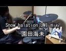 園田海未 Snow halation(UMI mix) 叩いてみた