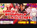 【シャニマス】オカマなP、G.R.A.D.の舞台へ！個のチカラぁ！！ part243【実況】