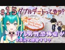 【＃１５ときメモGS４】自分が一生懸命作ったものを「あんなもの」という自分。【新人V ひなつきそう】