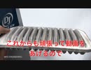 シエンタ NCP85のエアクリーナーを1000円で交換してみた　Exchange SIENTA air cleaner