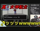 ハリ…ッ！おまっ！ハリツケ！テメェ！！【SFC真・女神転生】part4