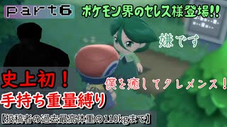 【ダイパリメイク】＃６　史上初手持ち重量縛り！　　【ポケモン】