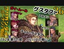ブリガンダインルーナジア戦記　ゆっくり実況プレイ　26　782年第6の節　ガレストの戦い　ベルファラムの戦い