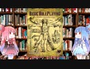 【新クトゥルフ神話TRPG】ベーシック・ロールプレイングシステム（BRP）日本で大人気の汎用ルールを解説してみた