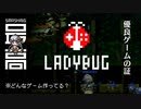 ＜ドット絵に神が宿る＞ Steamで人気のテントウムシを知ってる？：team ladybugの実力、新作DRAINASも紹介！