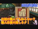 【DQX】No.573 普通にやってたら知らないままの職人芸【結月ゆかり】