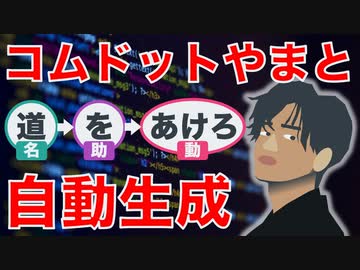 【道を開けろ】AIでコムドットやまと風の名言を作ろう（敬称略）