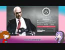 【HITMAN2】楽して計画殺人殺して走ってヒット&ラン 5走目【VOICEROID実況】