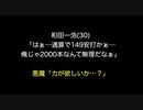 和田一浩(30)「はぁ…通算で149安打かぁ…俺じゃ2000本なんて無理だなぁ」悪魔「力が欲しいか…？」【2ch 5ch なんj まとめ】