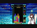 【VOICEROID実況】東北きりたんの毎日テト１チャレンジ 82日目【テトリス99】