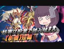 【遊戯王マスターデュエル】斬機短編：プランCまであるんだよ！【VOICEROID実況】