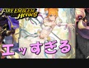 【FEH】花嫁ララムがエッすぎる！！