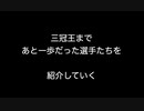 三冠王まであと一歩だった選手たちを紹介していく 【2ch 5ch なんj まとめ】