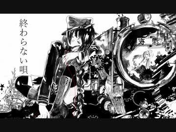 星界 - 終わらない唄