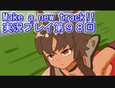 ウマ娘プリティーダービーMake a new track!!実況プレイ第９８回