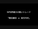 NPB界最大の酷いトレード「横浜藤田⇔楽天内村」【2ch 5ch なんj まとめ】