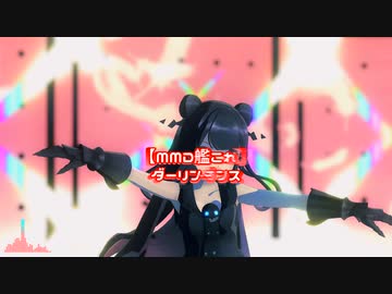 【MMD艦これ】軽巡棲鬼【ダーリンダンス】