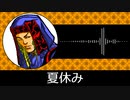 【ゲーム向けBGM-0162】：夏休み