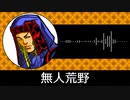 【ゲーム向けBGM-0167】：無人荒野