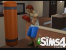 【The Sims4】細マッチョであり続けるために　[Part5]