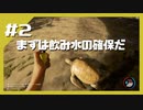 【The forest】意外と難しい飲み水の確保！大人気ホラーサバイバル
