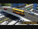 【SchoolBusDrivrSimulator】酔わないんだろうか？これ　[Part2]