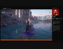 ⌘プレイアーカイブ⌘ ASSASSIN'S CREED: ODYSSEY-THE FATE OF ATLANTIS: FIELDS OF ELYSIUM- その5