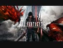 発売日時期決定【新作FF16】『ファイナルファンタジー16』第二弾PV【プレイステーションダイレクトState of Play | 2022/6/3|】